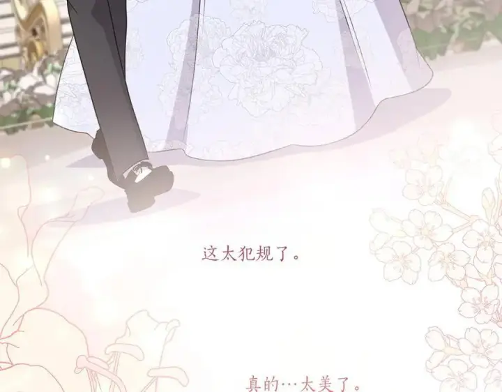 漫画《太可爱了怎么办》第98话 结婚进行时第42张图