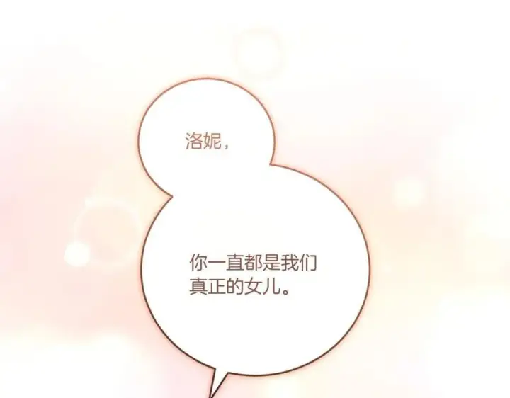 漫画《太可爱了怎么办》第98话 结婚进行时第50张图