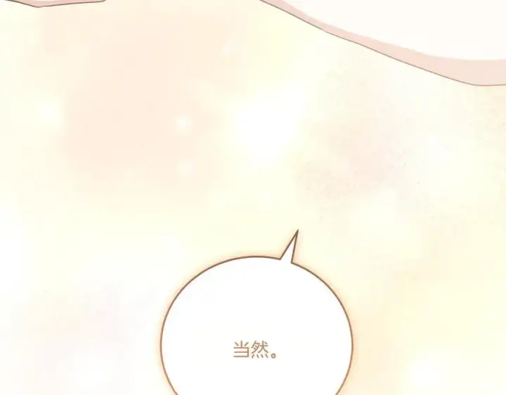 漫画《太可爱了怎么办》第98话 结婚进行时第60张图