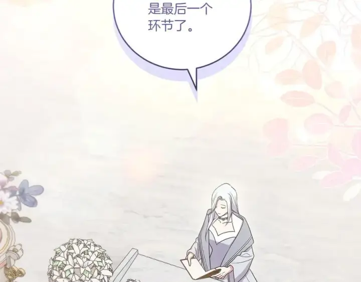 漫画《太可爱了怎么办》第98话 结婚进行时第68张图