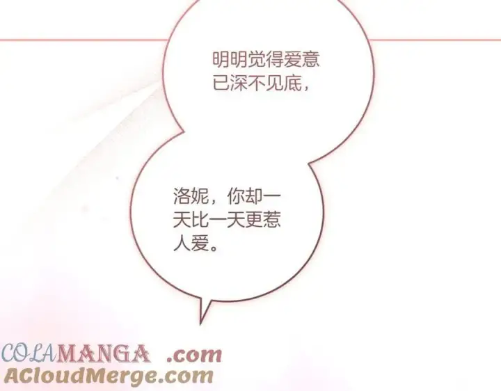 漫画《太可爱了怎么办》第98话 结婚进行时第77张图