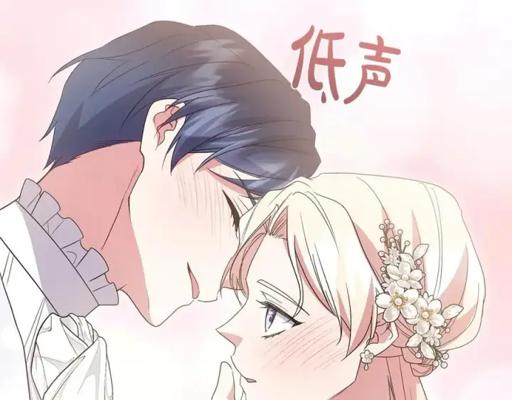 漫画《太可爱了怎么办》第98话 结婚进行时第78张图