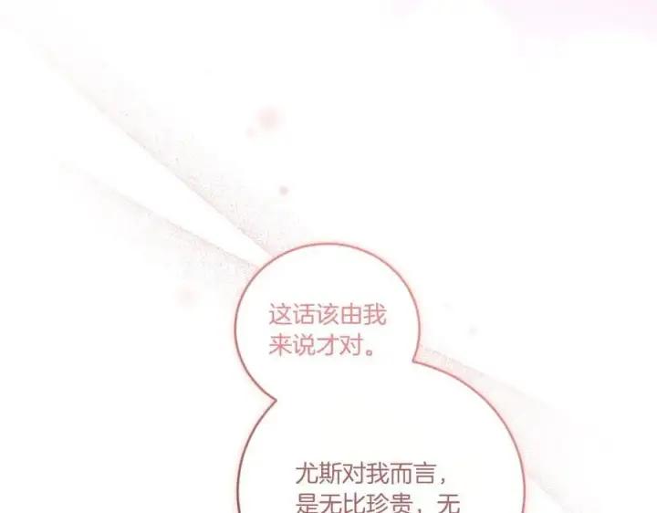 漫画《太可爱了怎么办》第98话 结婚进行时第80张图