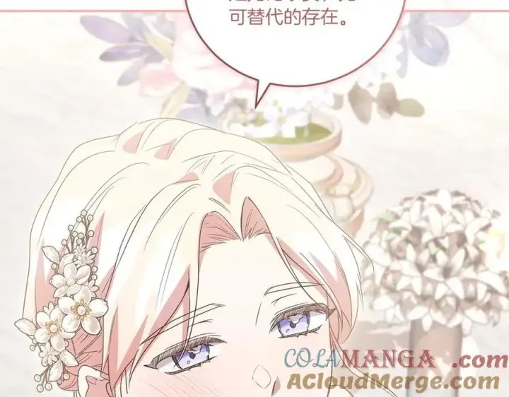 漫画《太可爱了怎么办》第98话 结婚进行时第81张图
