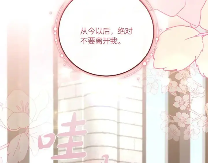 漫画《太可爱了怎么办》第98话 结婚进行时第87张图