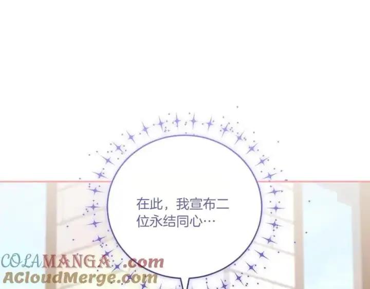 漫画《太可爱了怎么办》第98话 结婚进行时第97张图