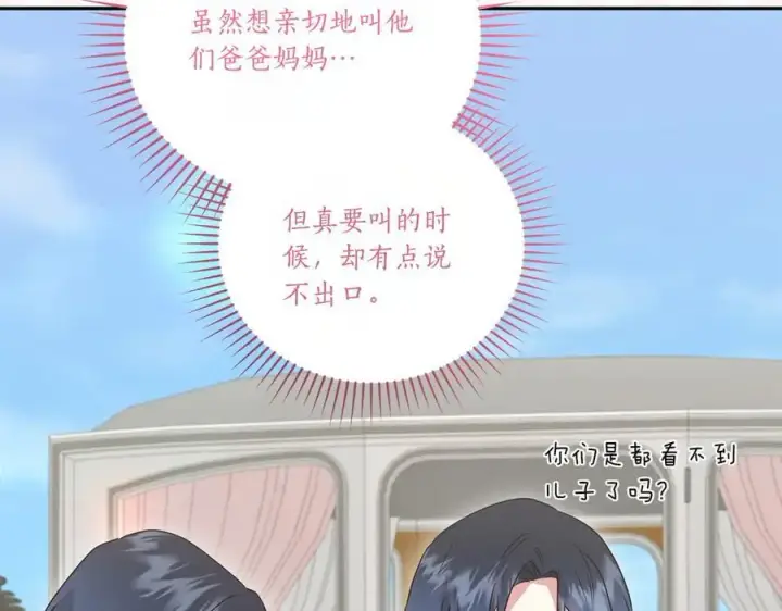 漫画《太可爱了怎么办》第99话 怀孕_第103张图