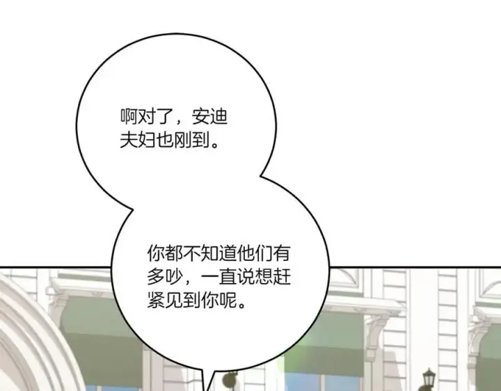 漫画《太可爱了怎么办》第99话 怀孕_第106张图