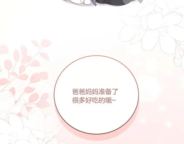 漫画《太可爱了怎么办》第99话 怀孕_第112张图