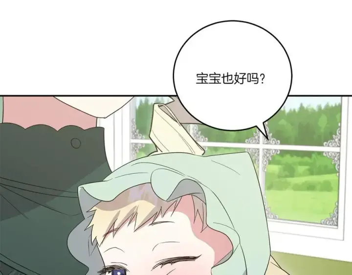 漫画《太可爱了怎么办》第99话 怀孕_第122张图