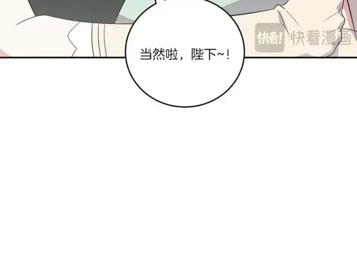 漫画《太可爱了怎么办》第99话 怀孕_第124张图