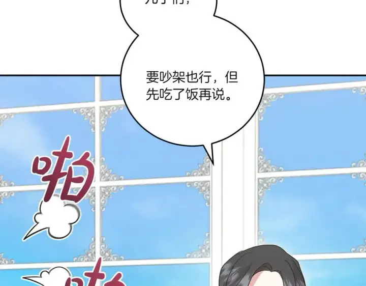 漫画《太可爱了怎么办》第99话 怀孕_第139张图