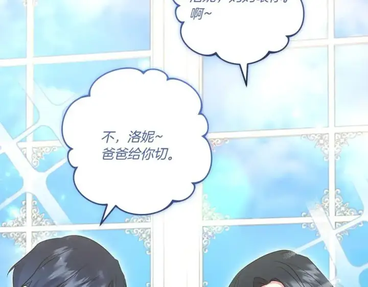 漫画《太可爱了怎么办》第99话 怀孕_第147张图