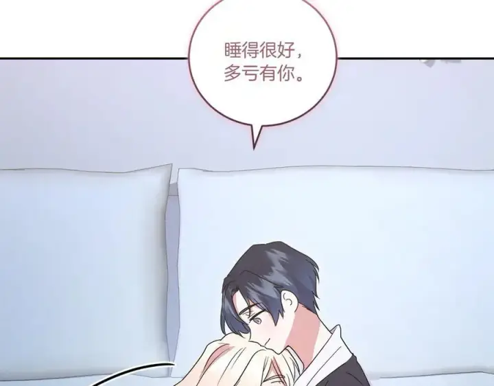 漫画《太可爱了怎么办》第99话 怀孕_第15张图