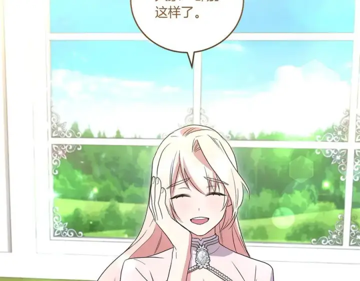 漫画《太可爱了怎么办》第99话 怀孕_第151张图