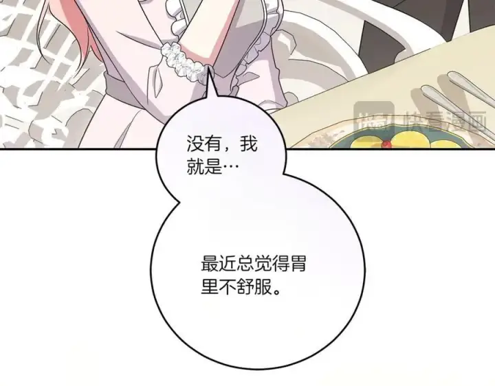 漫画《太可爱了怎么办》第99话 怀孕_第168张图