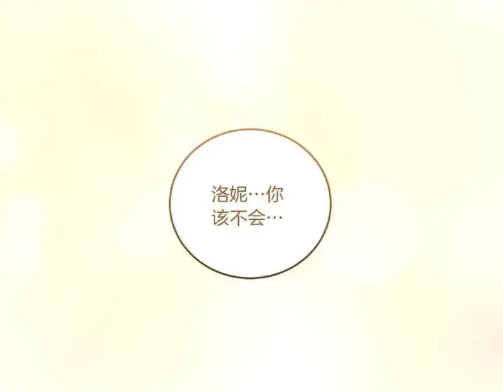 漫画《太可爱了怎么办》第99话 怀孕_第172张图