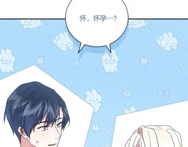 漫画《太可爱了怎么办》第99话 怀孕_第187张图