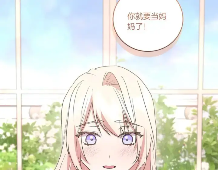 漫画《太可爱了怎么办》第99话 怀孕_第198张图