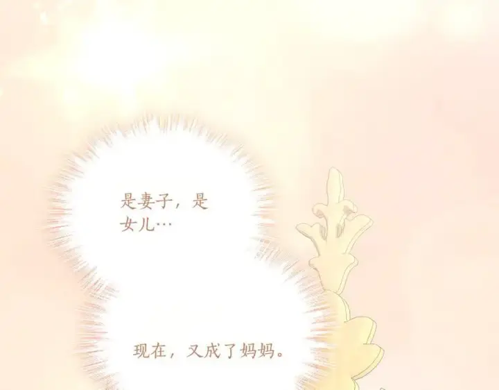 漫画《太可爱了怎么办》第99话 怀孕_第214张图