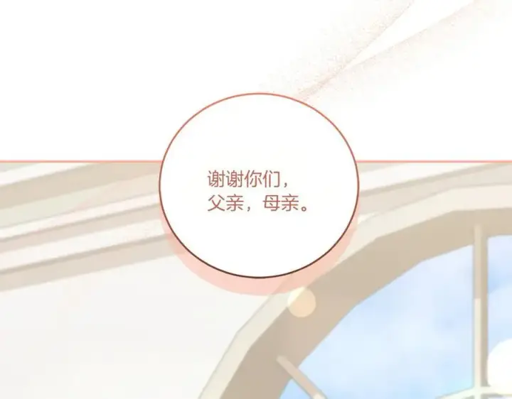 漫画《太可爱了怎么办》第99话 怀孕_第219张图