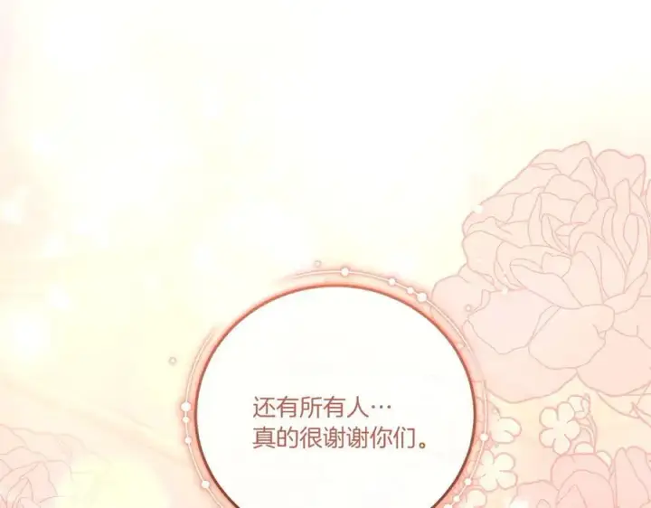 漫画《太可爱了怎么办》第99话 怀孕_第226张图