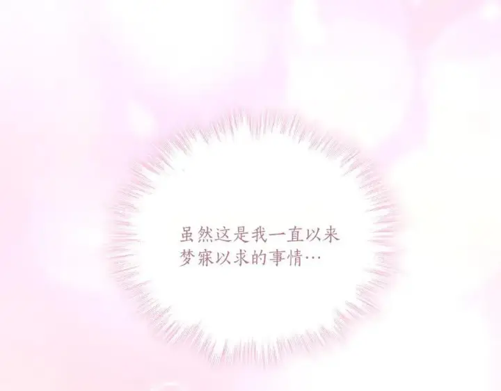 漫画《太可爱了怎么办》第99话 怀孕_第26张图