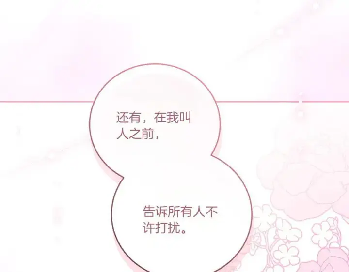 漫画《太可爱了怎么办》第99话 怀孕_第43张图