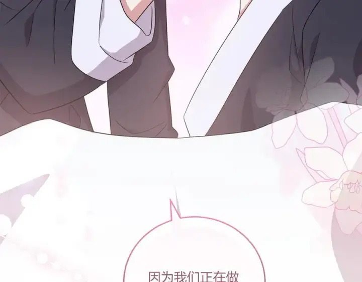 漫画《太可爱了怎么办》第99话 怀孕_第46张图