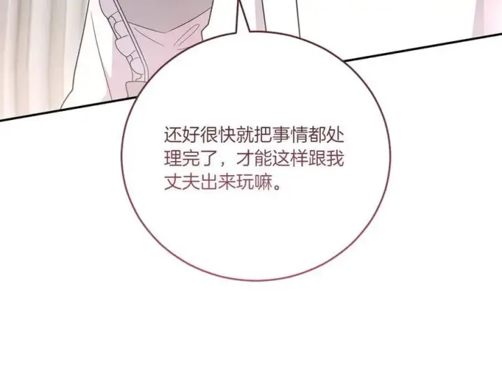 漫画《太可爱了怎么办》第99话 怀孕_第72张图