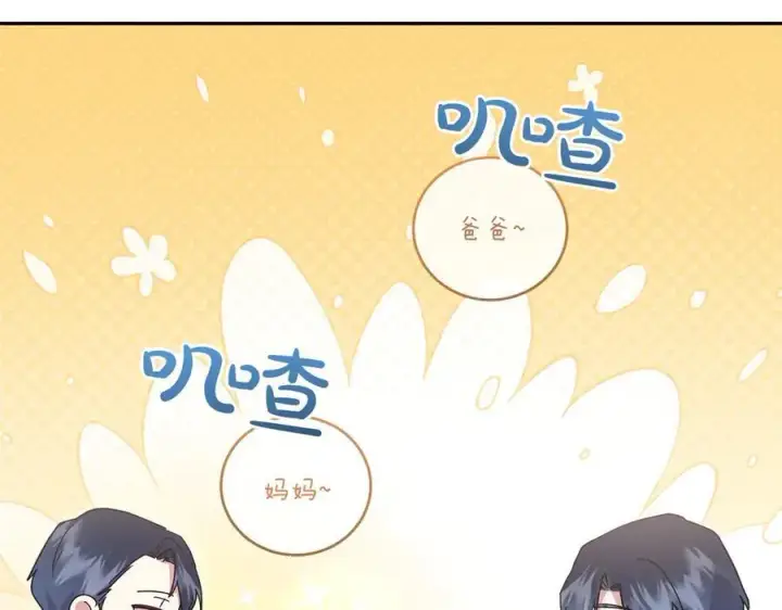 漫画《太可爱了怎么办》第99话 怀孕_第95张图