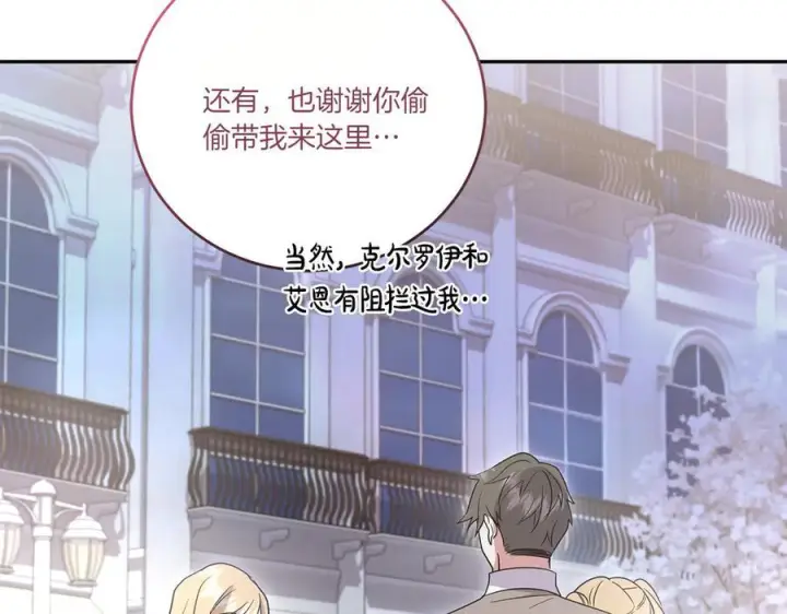 漫画《太可爱了怎么办》完结篇 完整的家庭第122张图