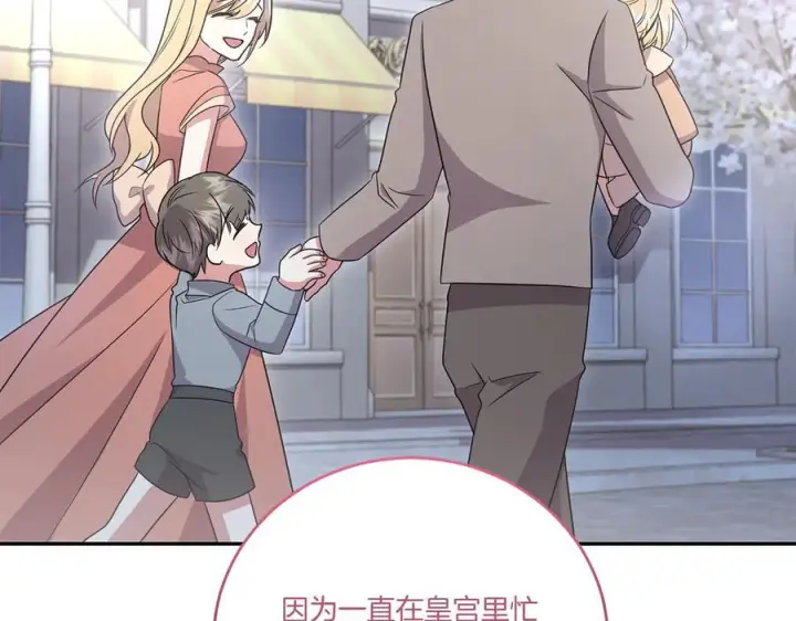 漫画《太可爱了怎么办》完结篇 完整的家庭第123张图