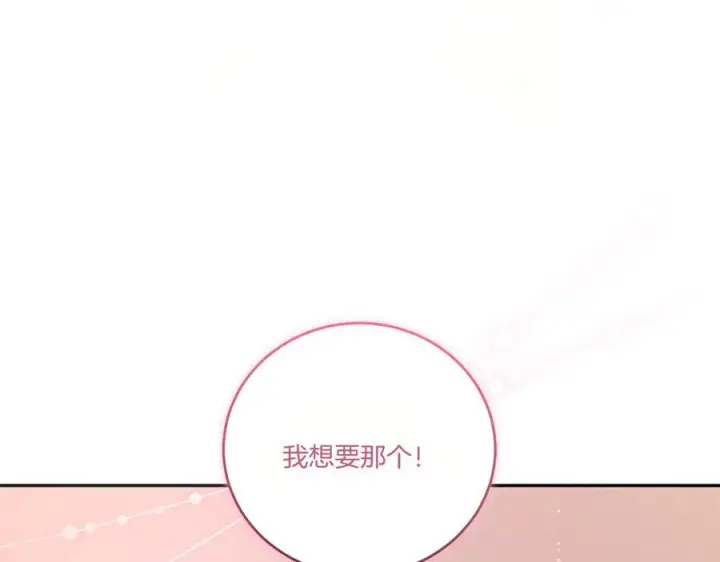 漫画《太可爱了怎么办》完结篇 完整的家庭第151张图