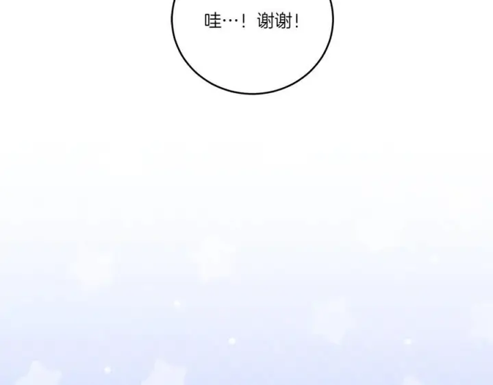 漫画《太可爱了怎么办》完结篇 完整的家庭第184张图