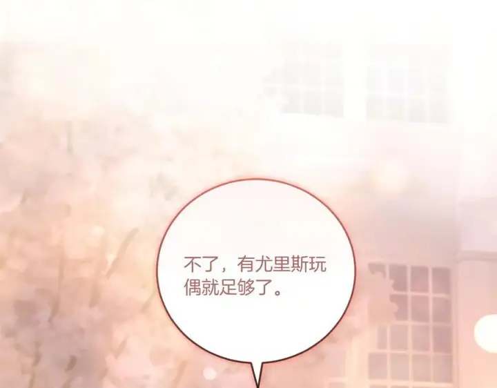 漫画《太可爱了怎么办》完结篇 完整的家庭第190张图