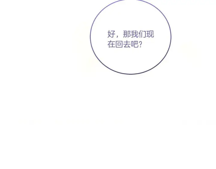 漫画《太可爱了怎么办》完结篇 完整的家庭第194张图
