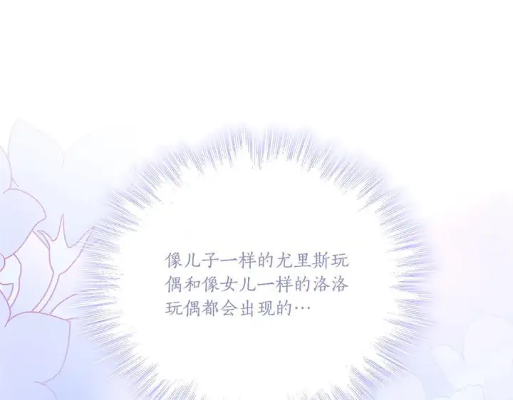 漫画《太可爱了怎么办》完结篇 完整的家庭第204张图