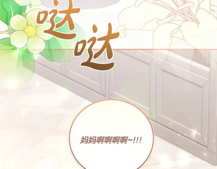 漫画《太可爱了怎么办》完结篇 完整的家庭第222张图