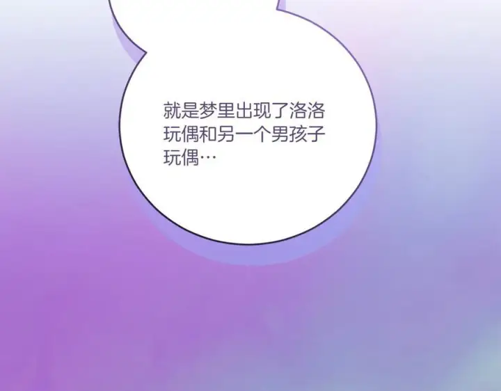 漫画《太可爱了怎么办》完结篇 完整的家庭第23张图