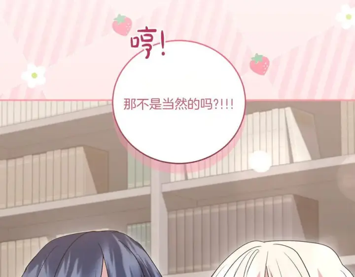 漫画《太可爱了怎么办》完结篇 完整的家庭第231张图