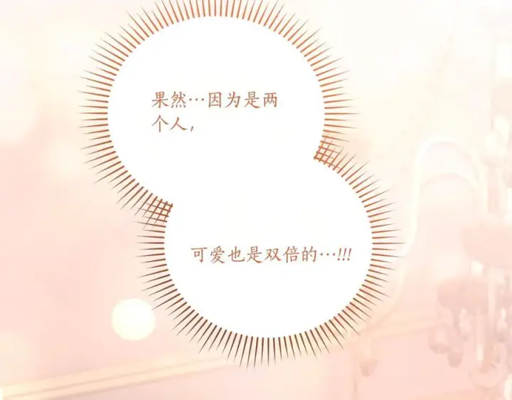 漫画《太可爱了怎么办》完结篇 完整的家庭第238张图