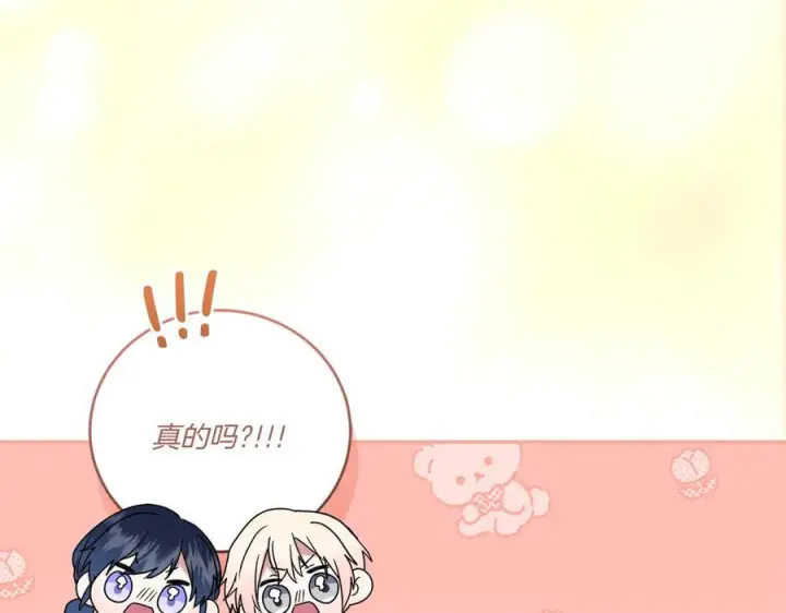 漫画《太可爱了怎么办》完结篇 完整的家庭第255张图