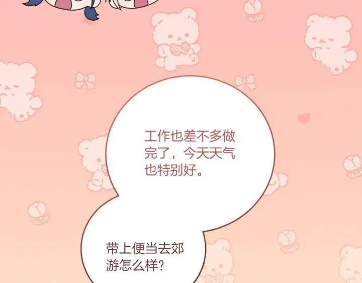 漫画《太可爱了怎么办》完结篇 完整的家庭第256张图