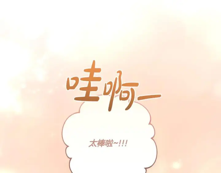 漫画《太可爱了怎么办》完结篇 完整的家庭第259张图