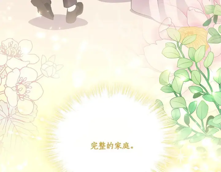 漫画《太可爱了怎么办》完结篇 完整的家庭第270张图