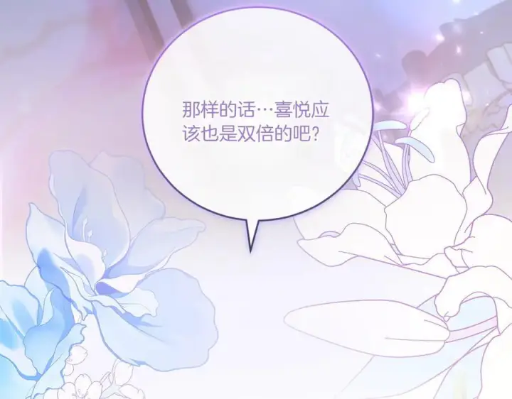 漫画《太可爱了怎么办》完结篇 完整的家庭第46张图