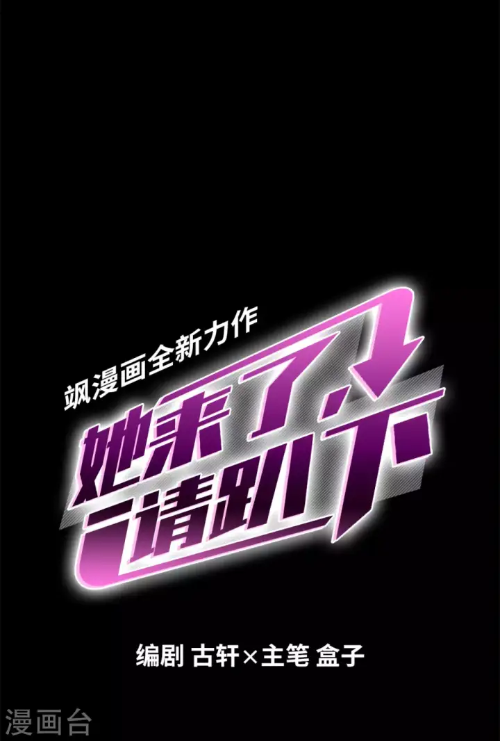 漫画《她来了，请趴下》序章第18张图