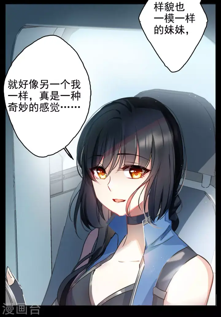漫画《她来了，请趴下》序章第3张图