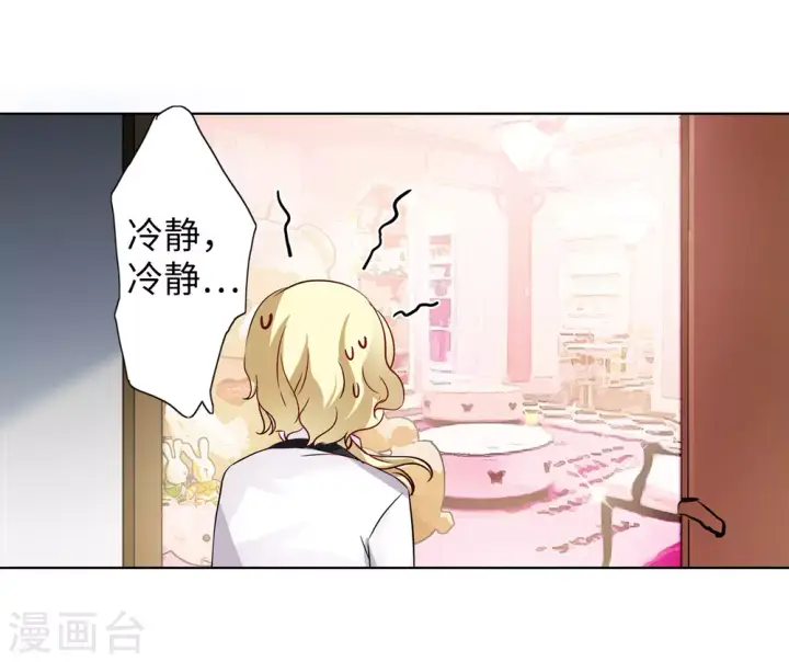 漫画《她来了，请趴下》第7话 注定背离的两人1第11张图